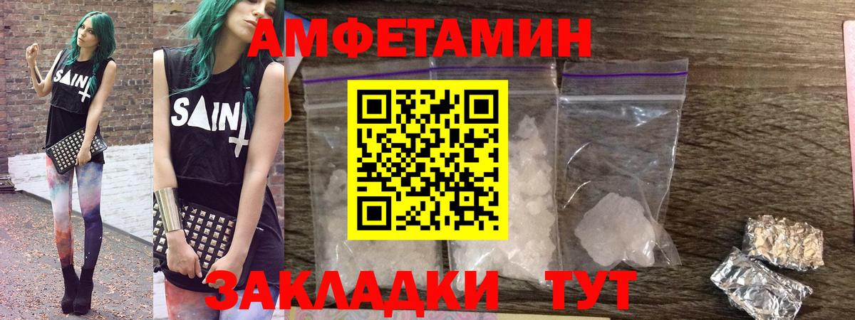 АМФ VHQ  Вход с VPN  АМФ  Амфетамин  Вольск 