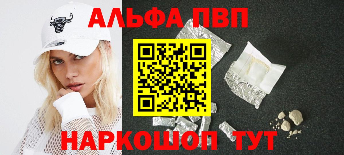 Alfa_PVP Соль  Вход с VPN  А ПВП VHQ  Alpha PVP СК КРИС  Alpha PVP  Вольск 