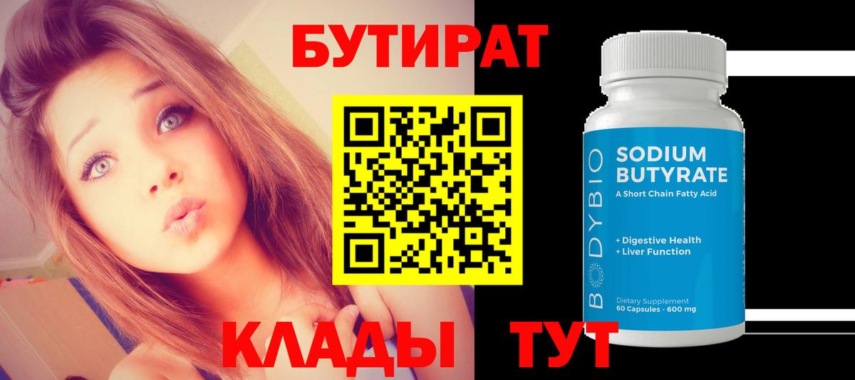 Бутират  Вход с VPN  Вольск  Бутират 1.4BDO 