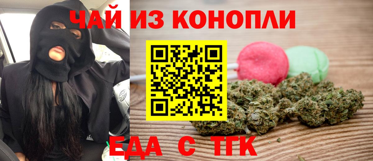 Еда ТГК конопля  Вход с VPN  Вольск 