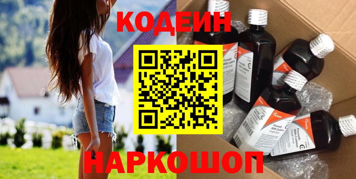 Кодеиновый сироп Lean Purple Drank Вольск