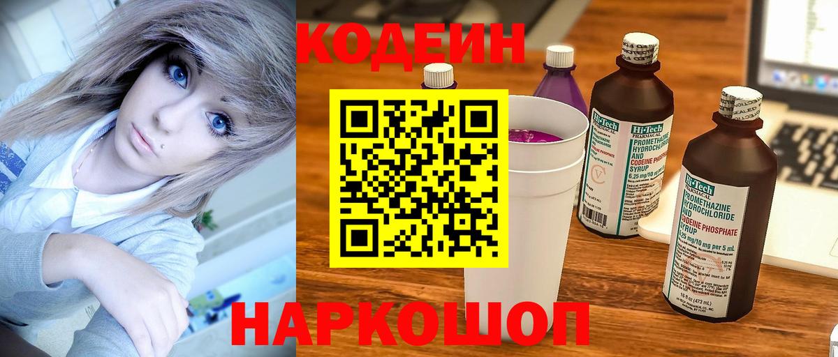 Кодеин напиток Lean (лин)  Вход с VPN  Вольск  Кодеин напиток Lean (лин) 