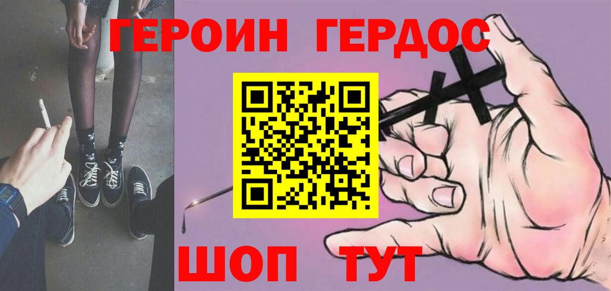 ГЕРОИН хмурый  Вход с VPN  Вольск 