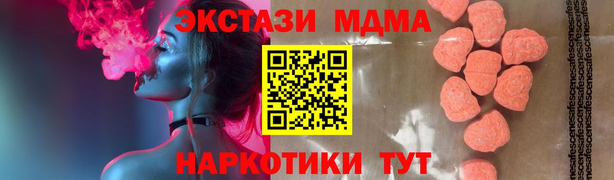 МДМА VHQ  МДМА кристаллы  Вольск  МДМА  Вход с VPN 
